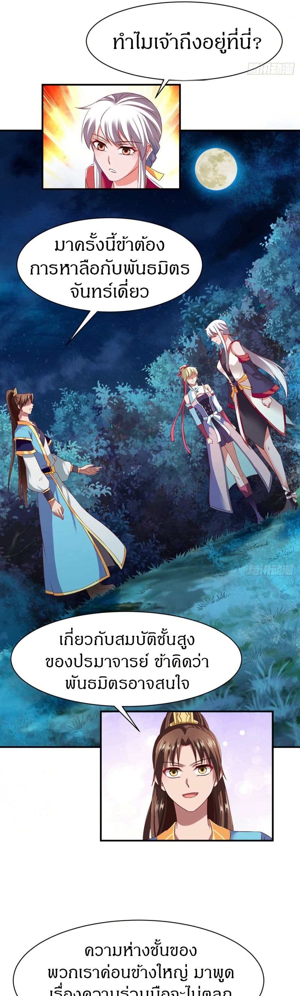 อ่านมังงะ The Legendary Tripod ตอนที่ 47/8.jpg