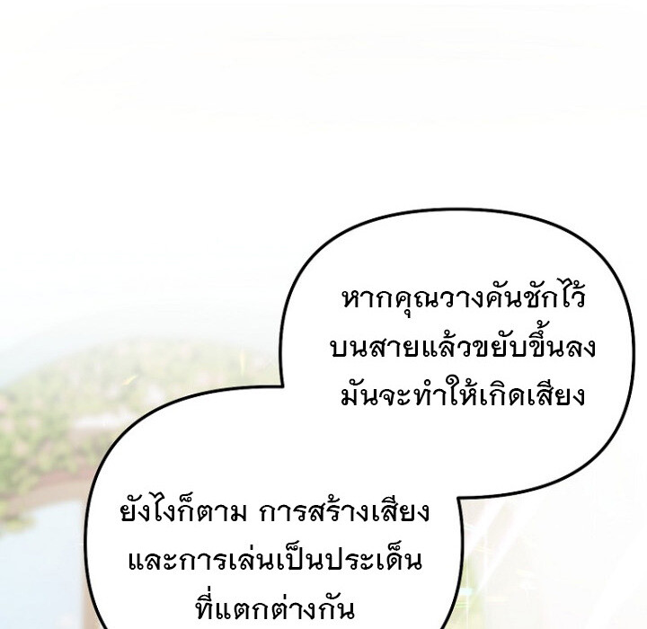 อ่านมังงะ The Crazy Genius Composer Returns ตอนที่ 7/97.jpg