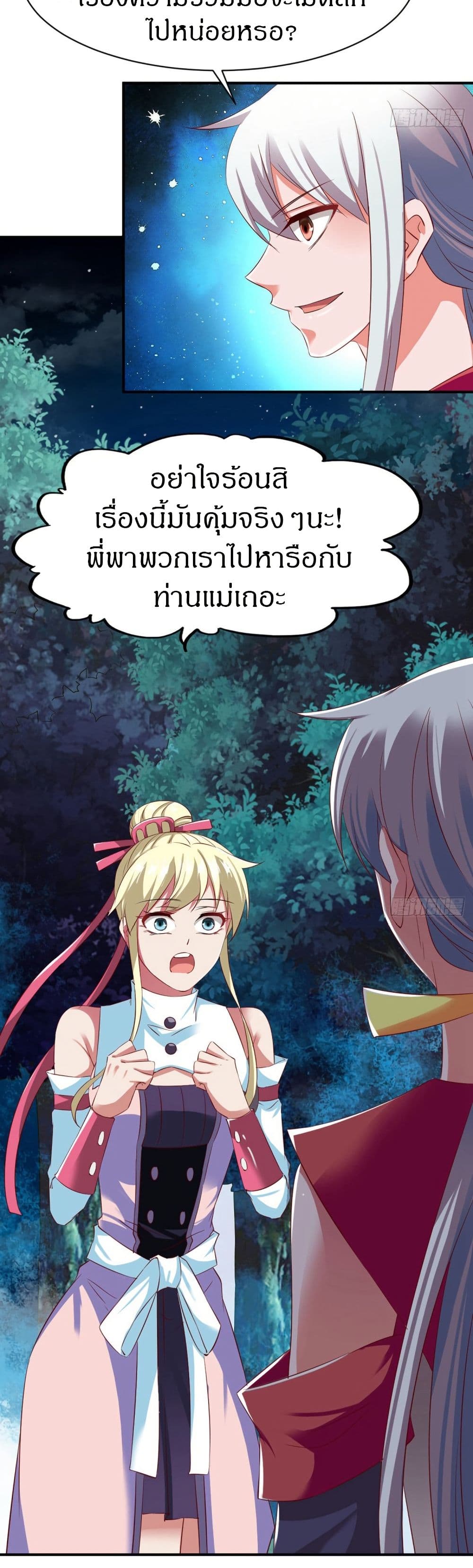 อ่านมังงะ The Legendary Tripod ตอนที่ 47/9.jpg