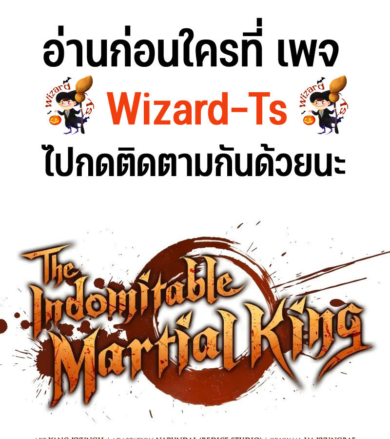 อ่านมังงะ The Indomitable Martial King ตอนที่ 53/0.jpg