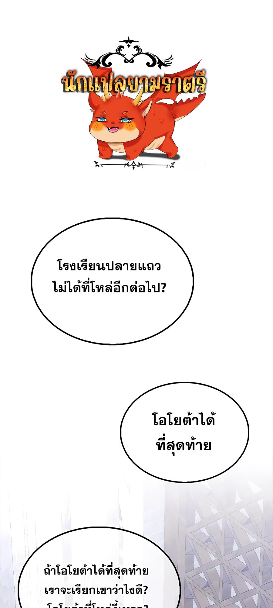 อ่านมังงะ Mightiest Melee Magician ตอนที่ 20/0.jpg