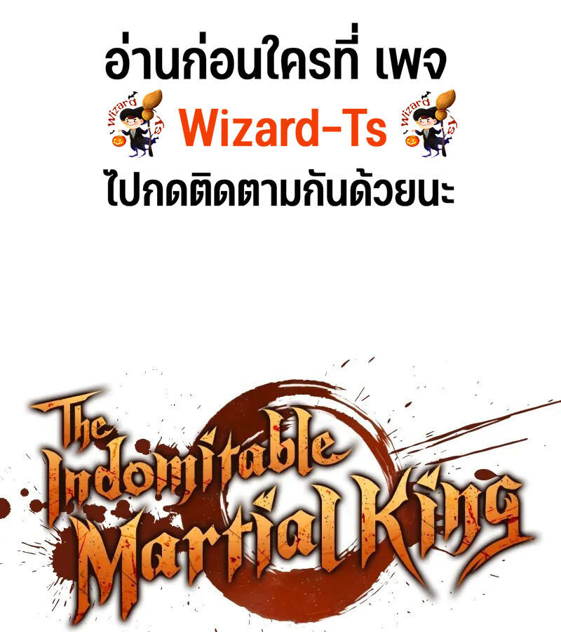 อ่านมังงะ The Indomitable Martial King ตอนที่ 54/0.jpg