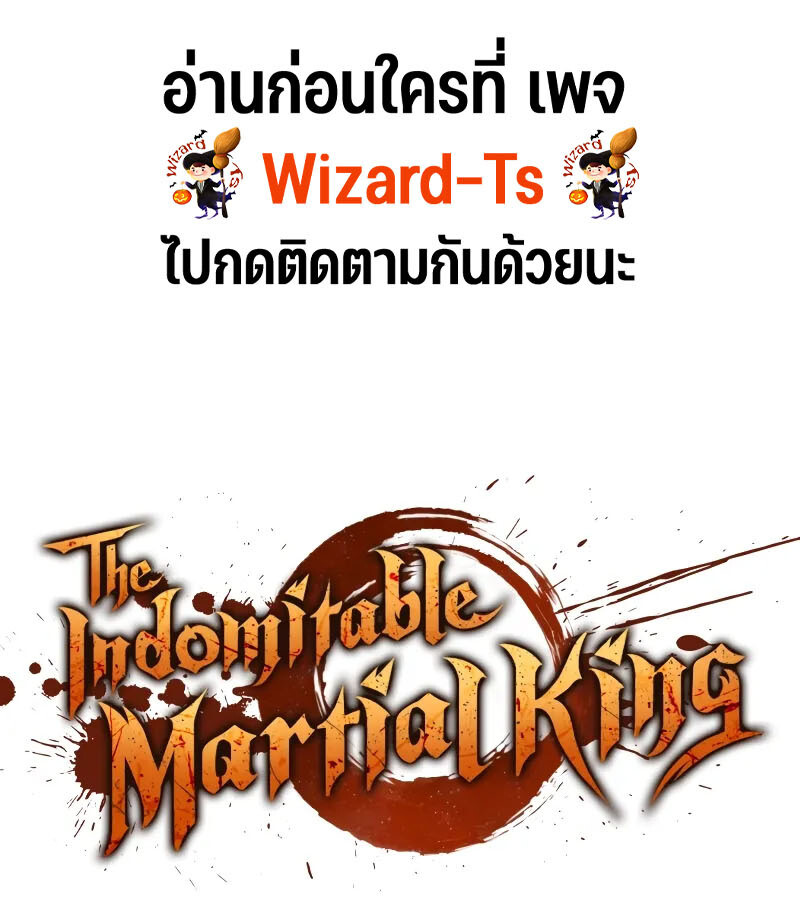 อ่านมังงะ The Indomitable Martial King ตอนที่ 57/0.jpg