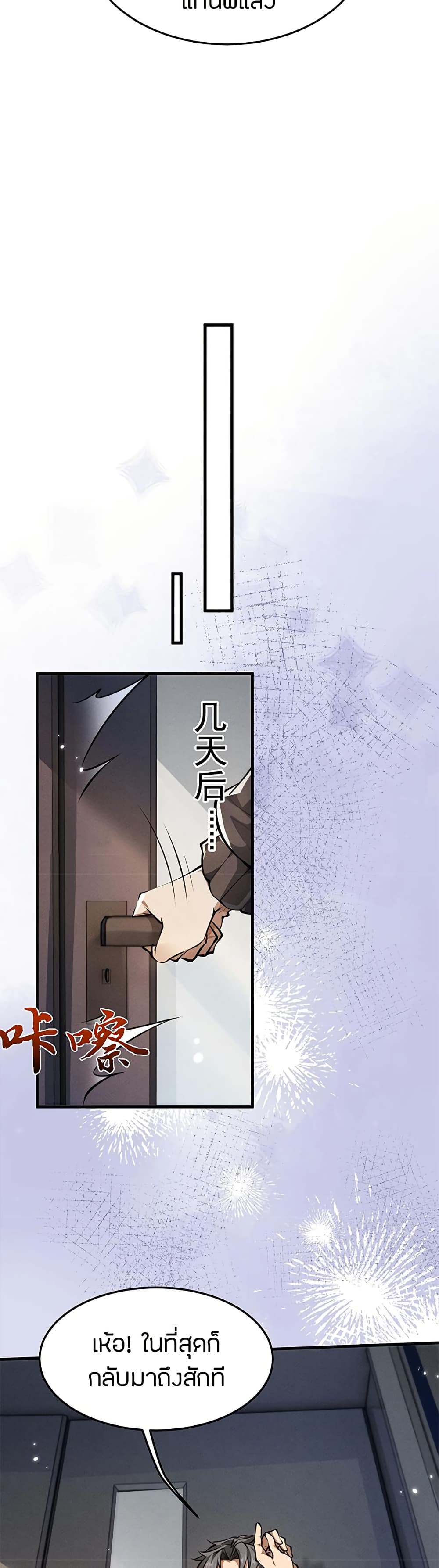 อ่านมังงะ Full-Time Swordsman ตอนที่ 20/10.jpg