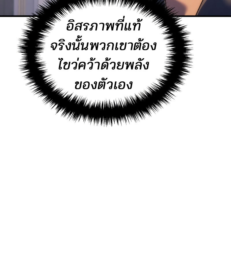 อ่านมังงะ The Indomitable Martial King ตอนที่ 59/101.jpg