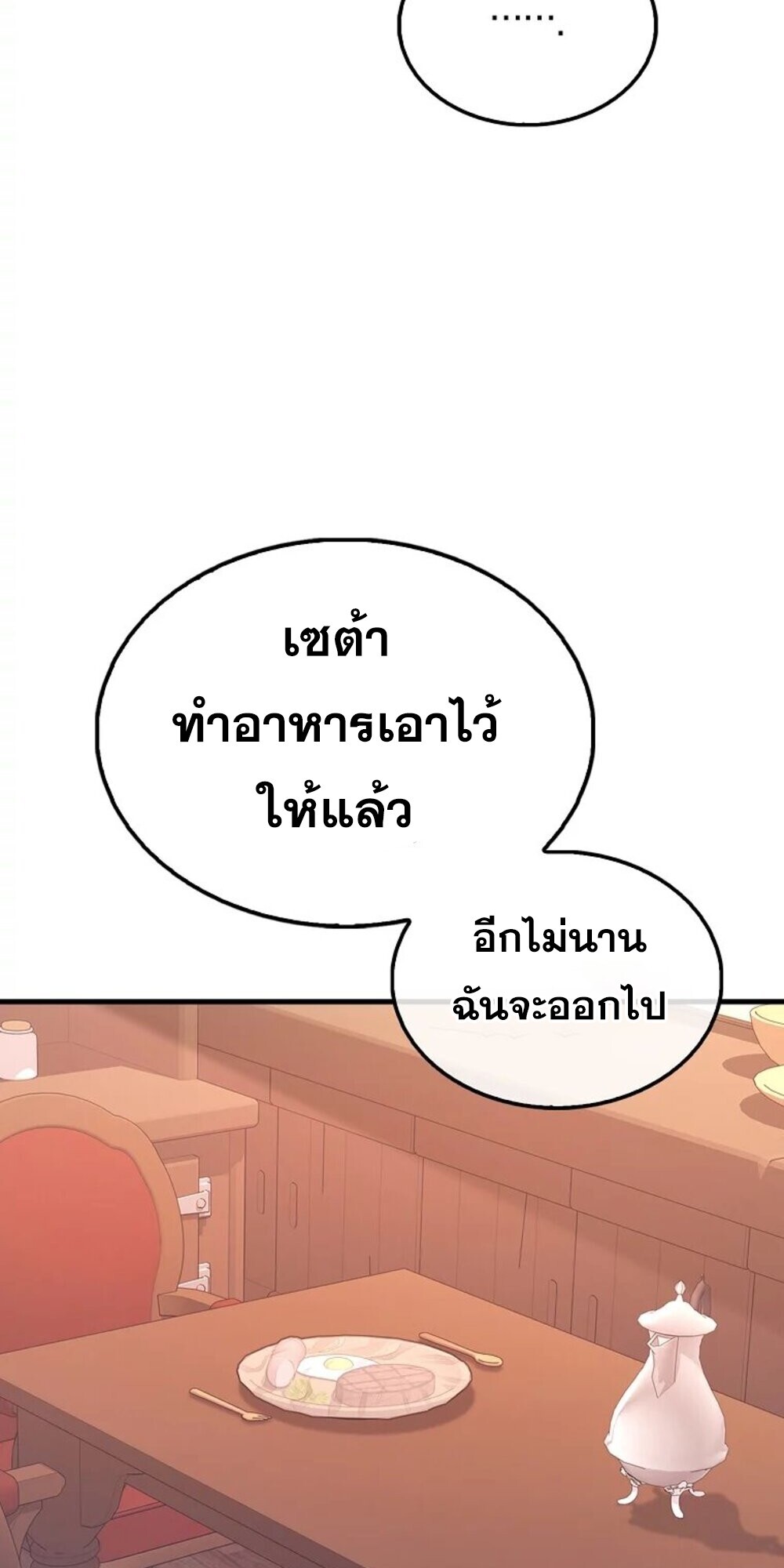 อ่านมังงะ Mightiest Melee Magician ตอนที่ 28/10.jpg