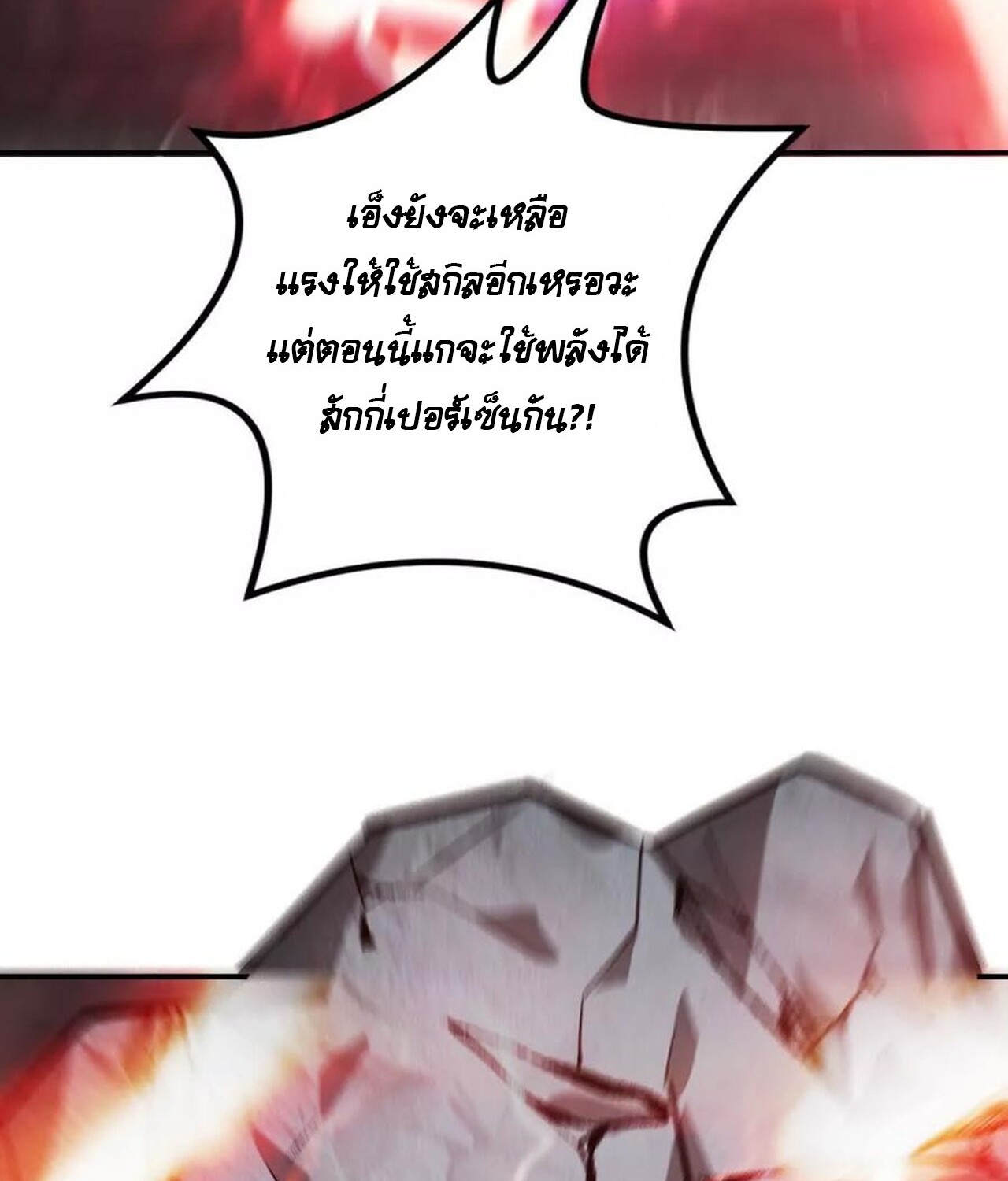 อ่านมังงะ Unparalleled in the Online Gaming World [Remake] ตอนที่ 43/104.jpg
