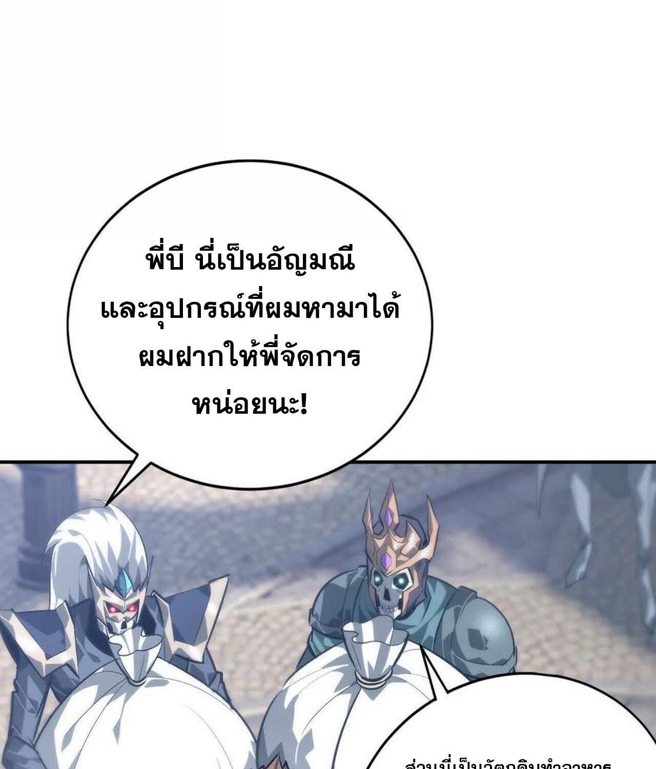 อ่านมังงะ Unparalleled in the Online Gaming World [Remake] ตอนที่ 47/104.jpg