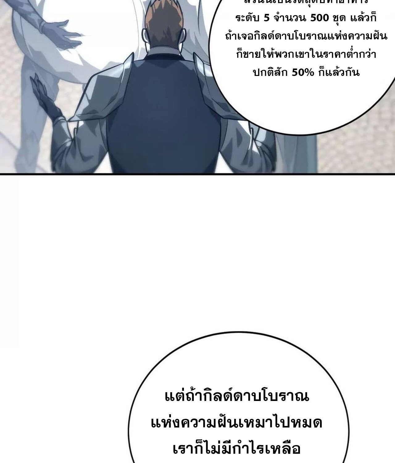 อ่านมังงะ Unparalleled in the Online Gaming World [Remake] ตอนที่ 47/105.jpg