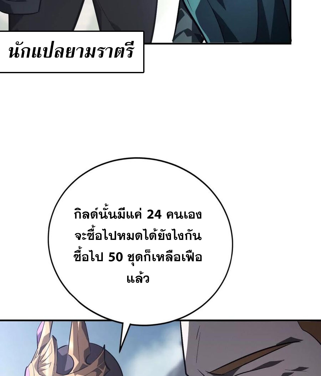 อ่านมังงะ Unparalleled in the Online Gaming World [Remake] ตอนที่ 47/107.jpg