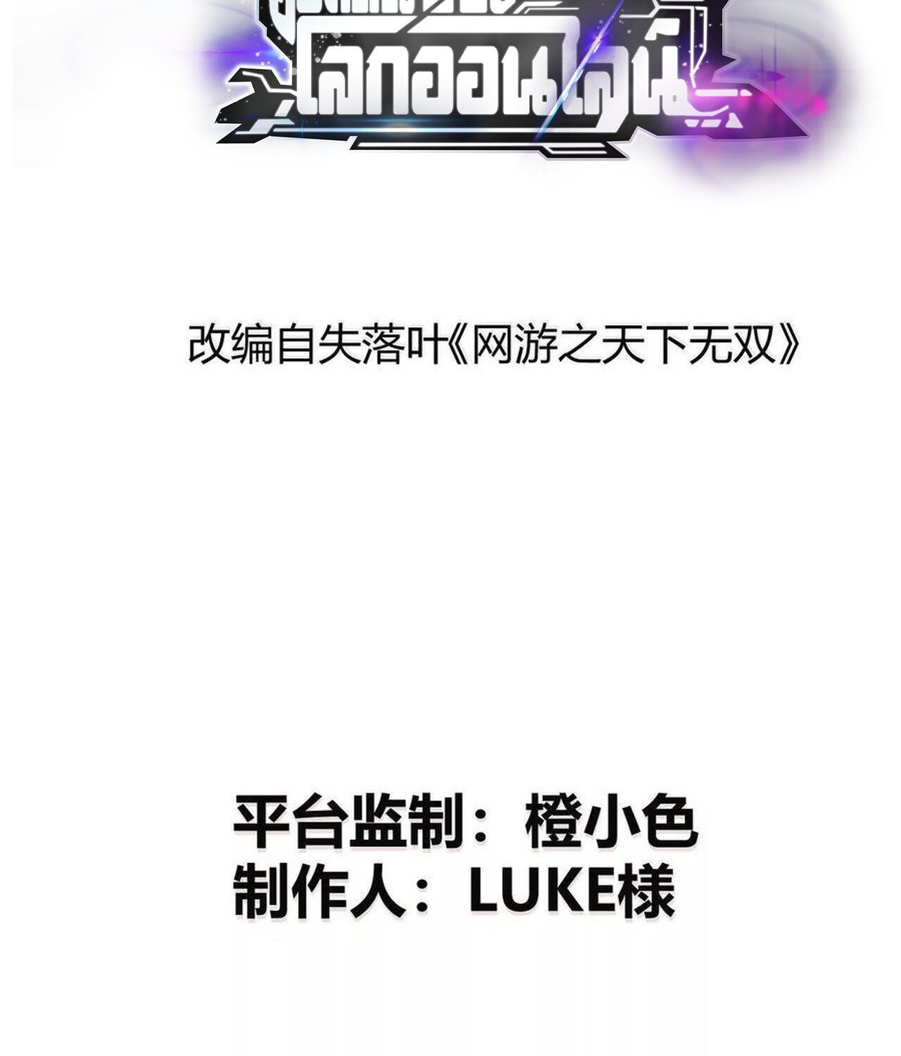 อ่านมังงะ Unparalleled in the Online Gaming World [Remake] ตอนที่ 43/1.jpg