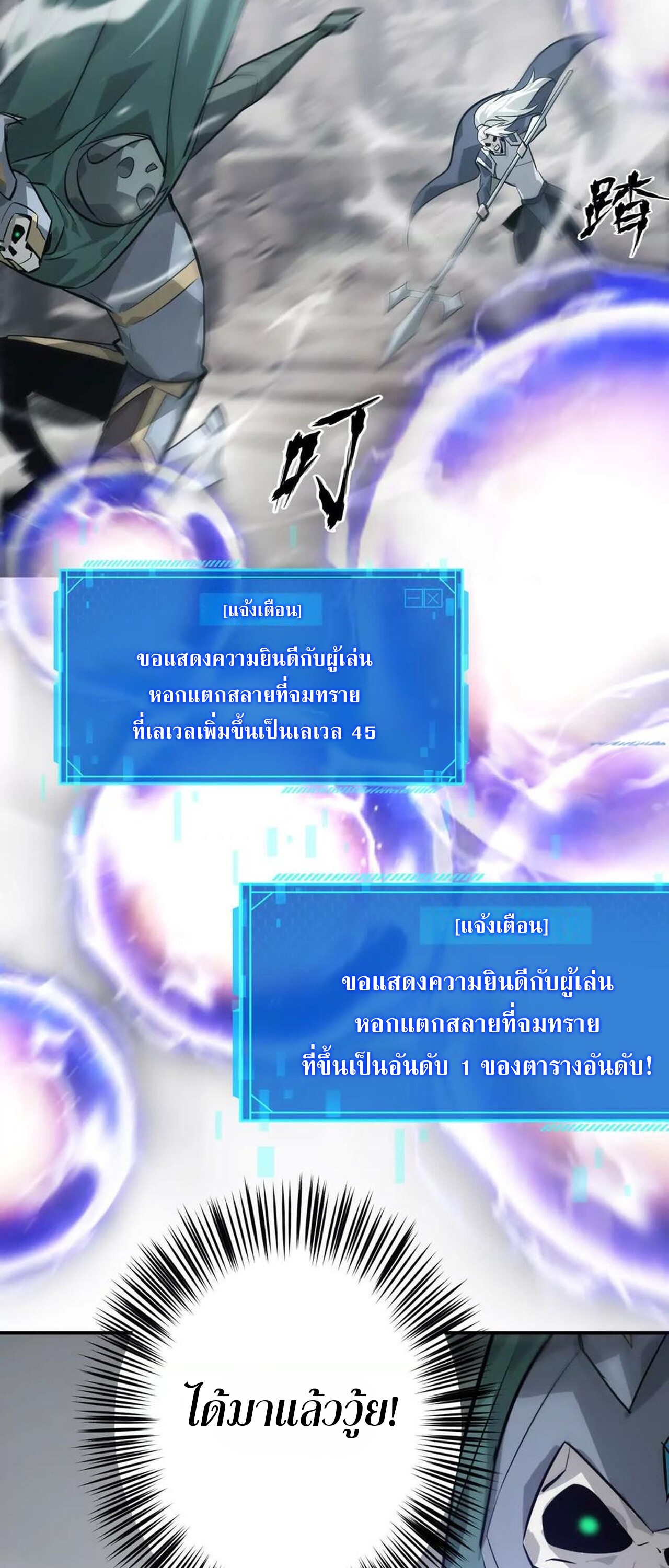 อ่านมังงะ Unparalleled in the Online Gaming World [Remake] ตอนที่ 43/110.jpg