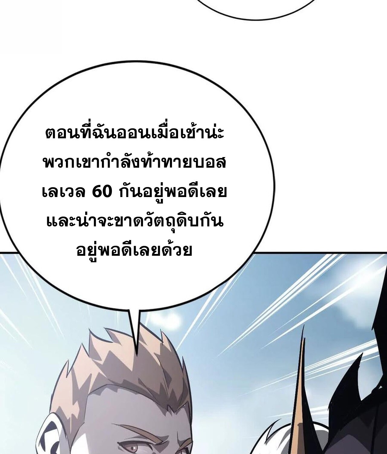 อ่านมังงะ Unparalleled in the Online Gaming World [Remake] ตอนที่ 47/112.jpg