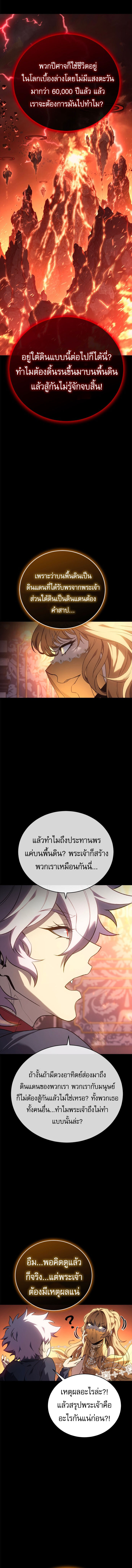 อ่านมังงะ Why I Quit Being the Demon King ตอนที่ 24/11.jpg