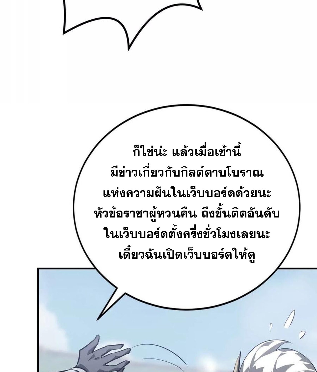 อ่านมังงะ Unparalleled in the Online Gaming World [Remake] ตอนที่ 47/114.jpg