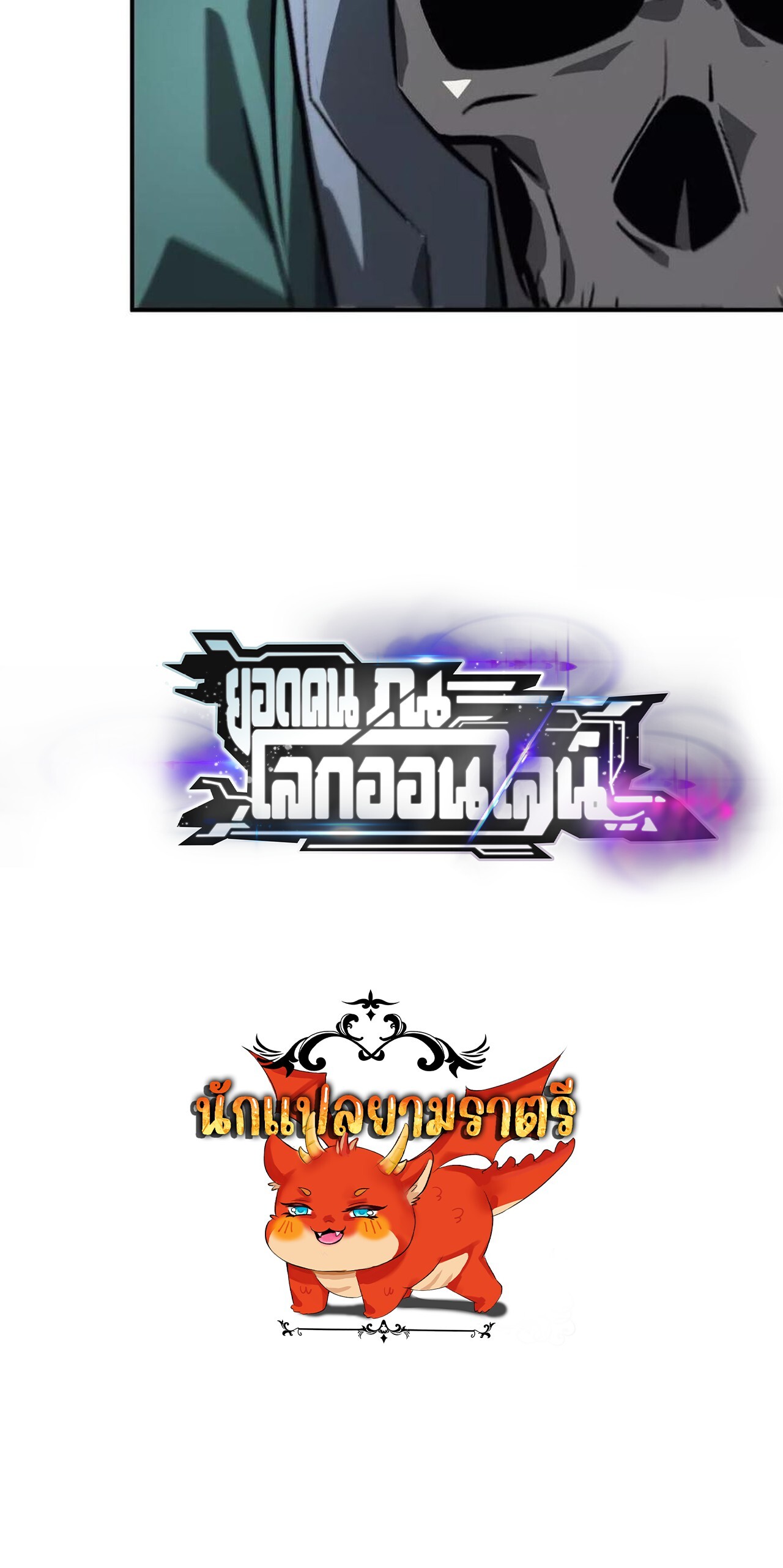 อ่านมังงะ Unparalleled in the Online Gaming World [Remake] ตอนที่ 43/115.jpg