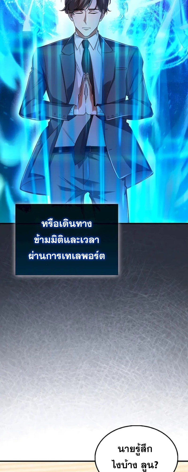 อ่านมังงะ Mightiest Melee Magician ตอนที่ 31/12.jpg