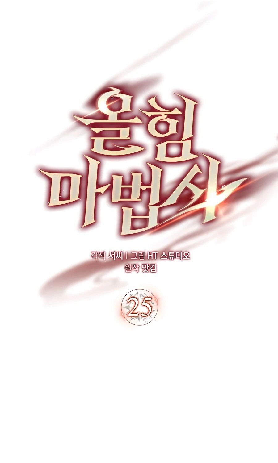 อ่านมังงะ Mightiest Melee Magician ตอนที่ 25/12.jpg