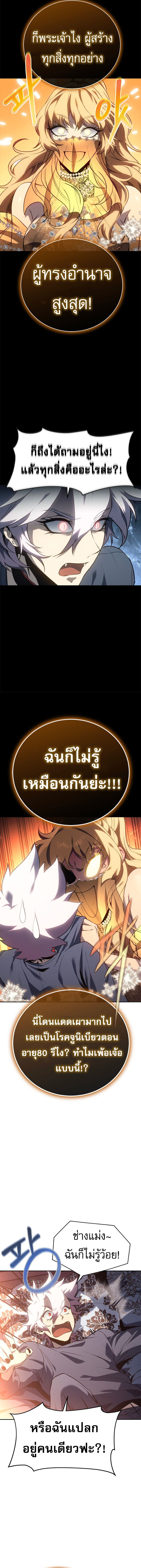 อ่านมังงะ Why I Quit Being the Demon King ตอนที่ 24/12.jpg