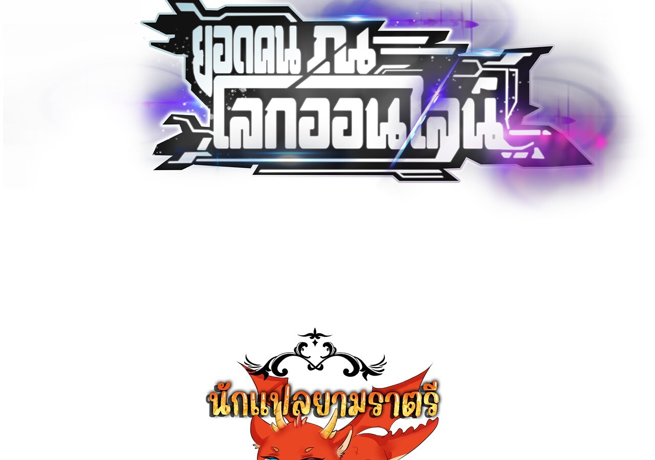 อ่านมังงะ Unparalleled in the Online Gaming World [Remake] ตอนที่ 47/130.jpg