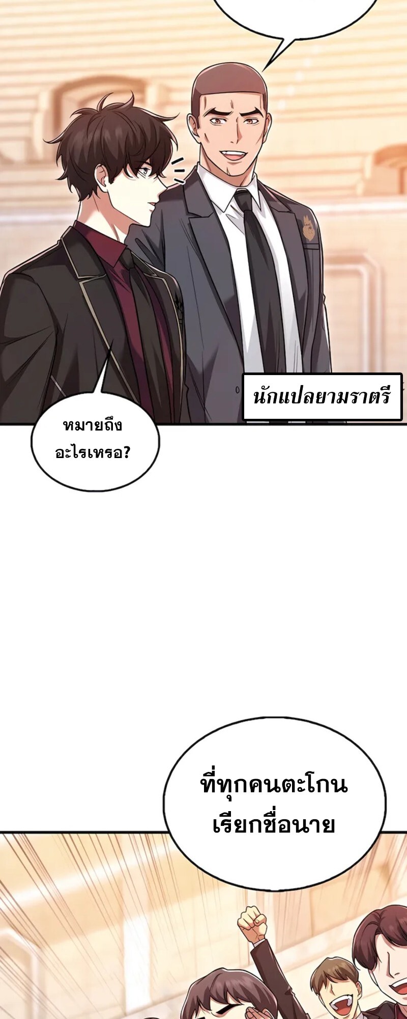 อ่านมังงะ Mightiest Melee Magician ตอนที่ 31/13.jpg