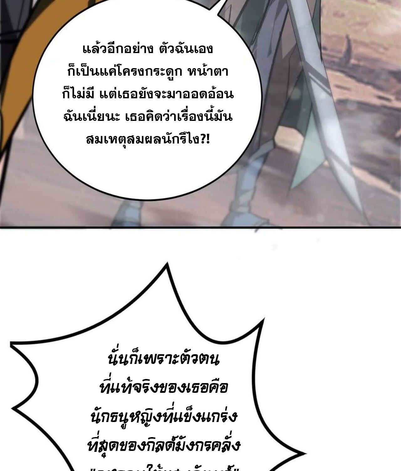 อ่านมังงะ Unparalleled in the Online Gaming World [Remake] ตอนที่ 47/13.jpg