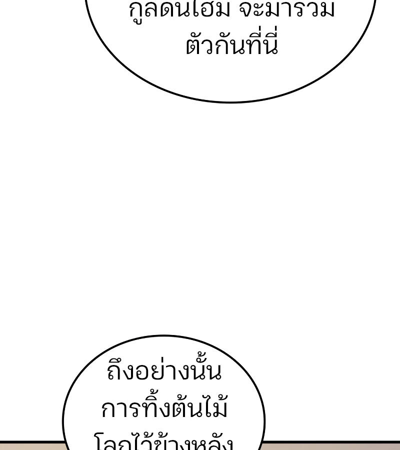 อ่านมังงะ The Indomitable Martial King ตอนที่ 59/147.jpg