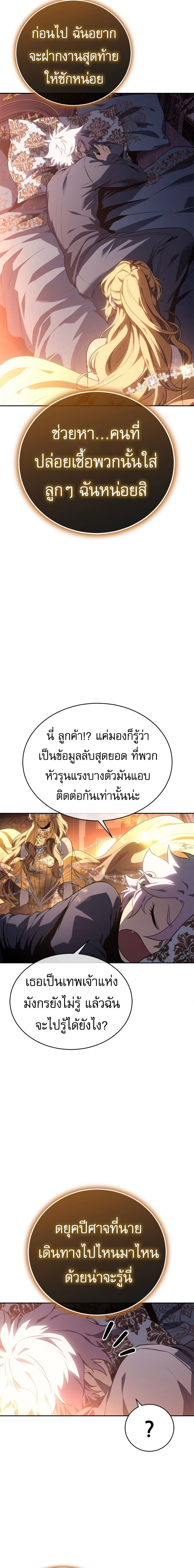 อ่านมังงะ Why I Quit Being the Demon King ตอนที่ 24/14.jpg