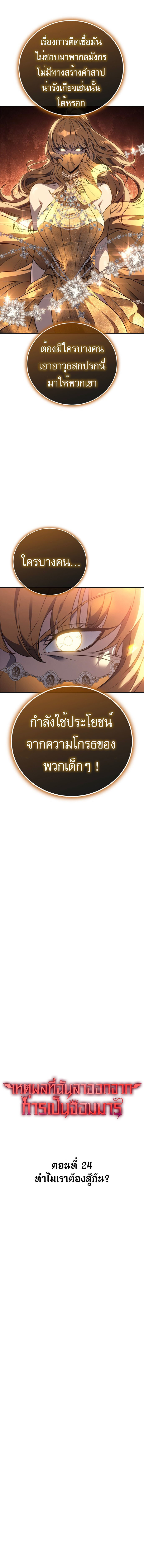 อ่านมังงะ Why I Quit Being the Demon King ตอนที่ 24/1.jpg