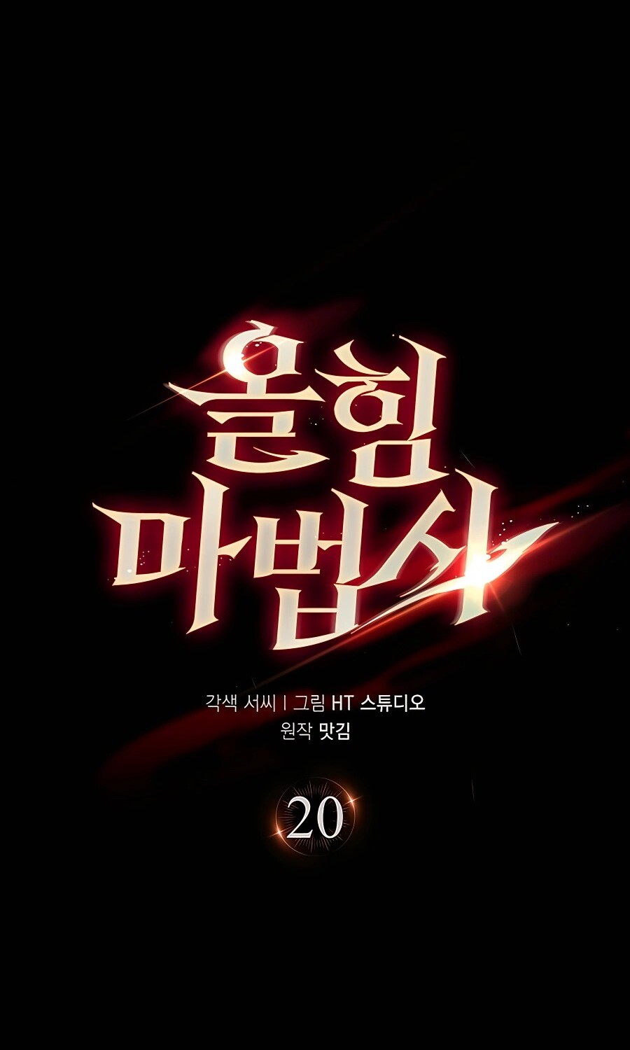 อ่านมังงะ Mightiest Melee Magician ตอนที่ 20/15.jpg