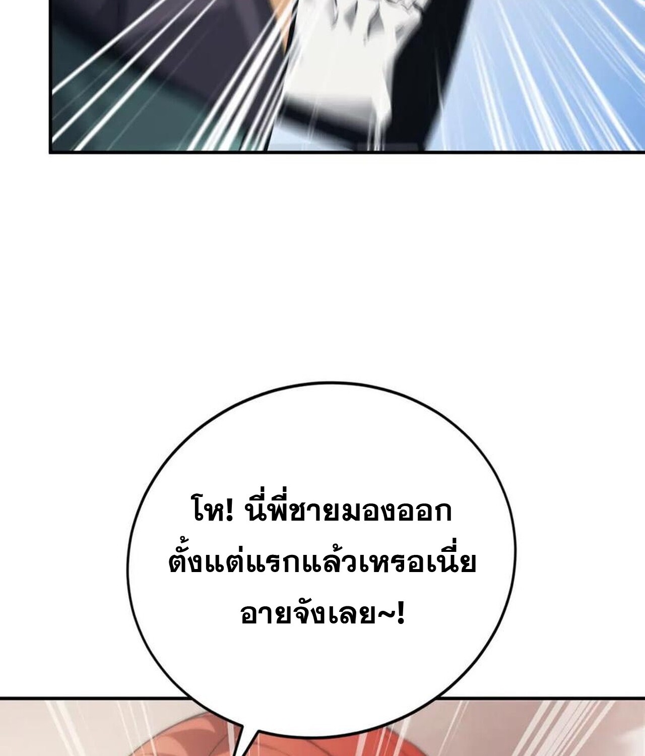 อ่านมังงะ Unparalleled in the Online Gaming World [Remake] ตอนที่ 47/15.jpg