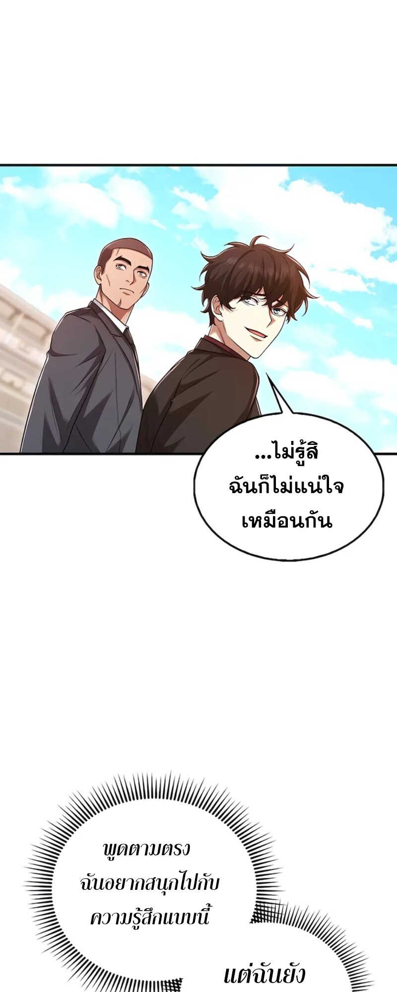 อ่านมังงะ Mightiest Melee Magician ตอนที่ 31/15.jpg