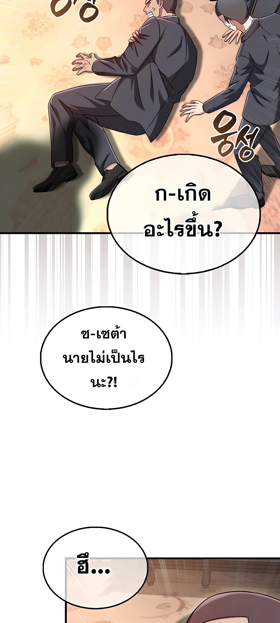 อ่านมังงะ Mightiest Melee Magician ตอนที่ 19/16.jpg