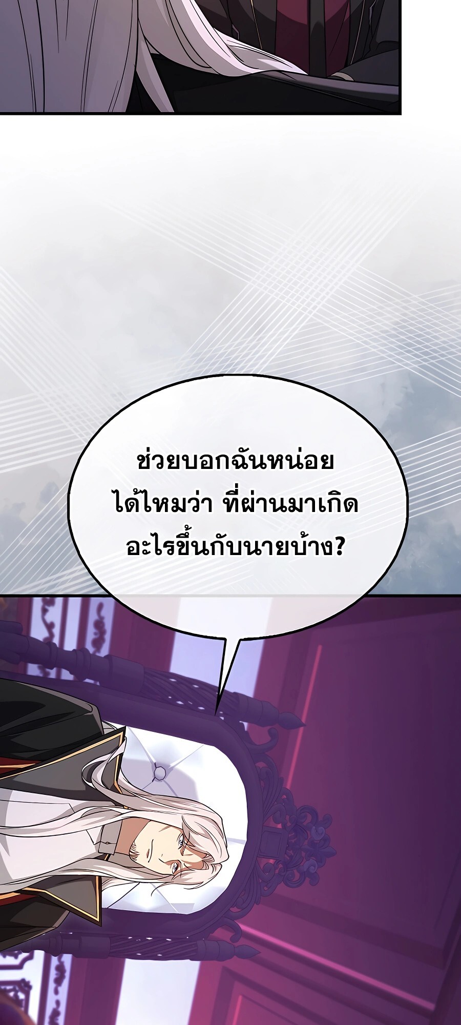 อ่านมังงะ Mightiest Melee Magician ตอนที่ 23/16.jpg