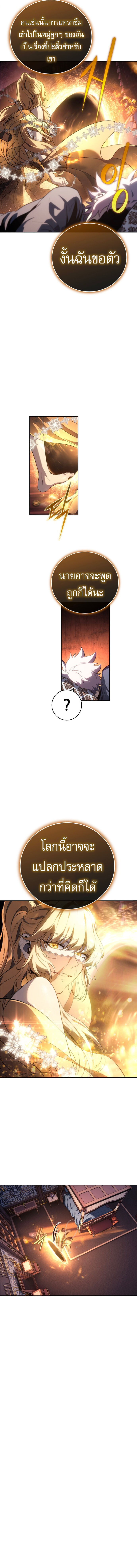 อ่านมังงะ Why I Quit Being the Demon King ตอนที่ 24/16.jpg