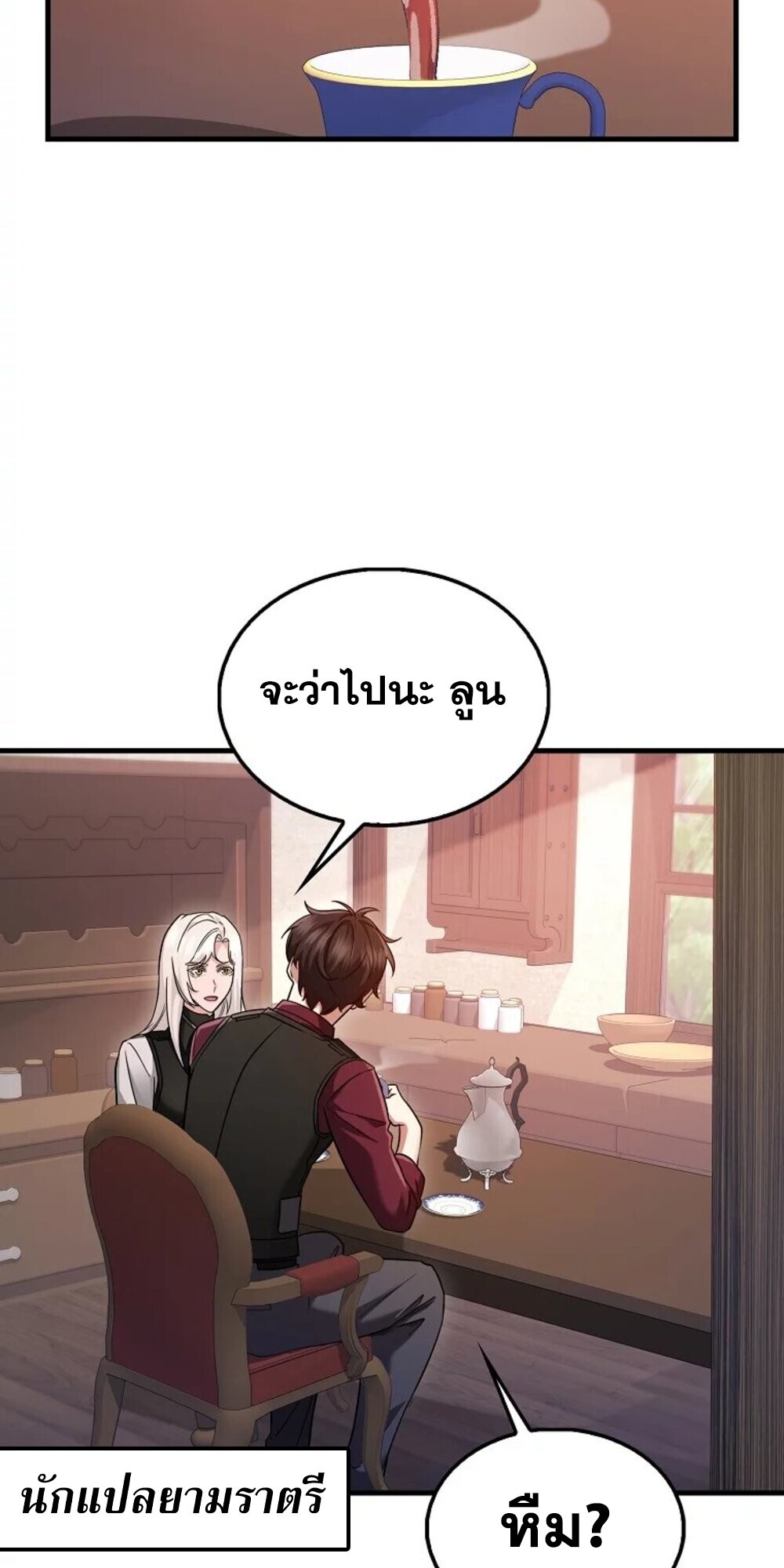 อ่านมังงะ Mightiest Melee Magician ตอนที่ 28/16.jpg