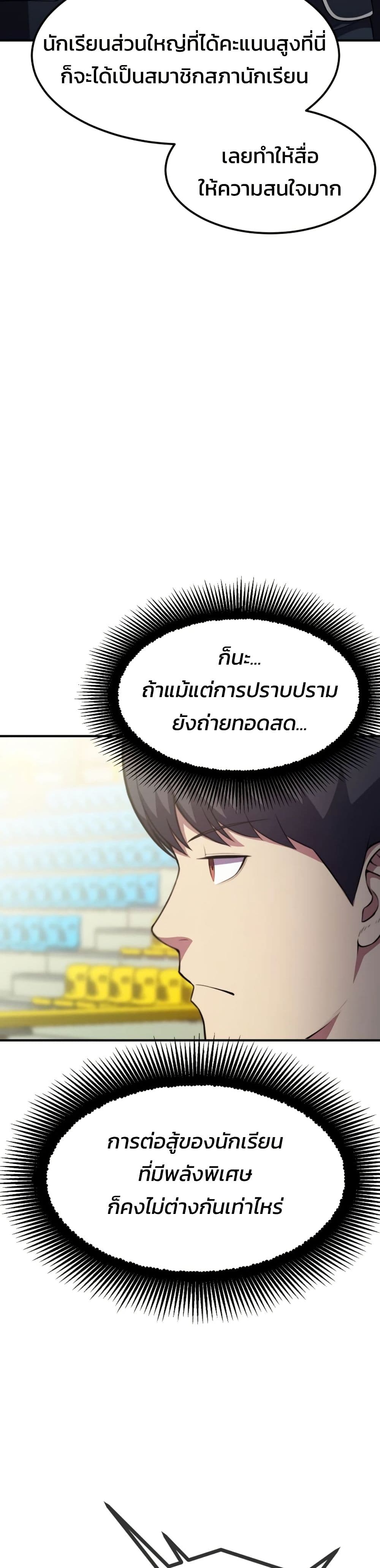 อ่านมังงะ Academy’s Reincarnated Hero ตอนที่ 20/17.jpg