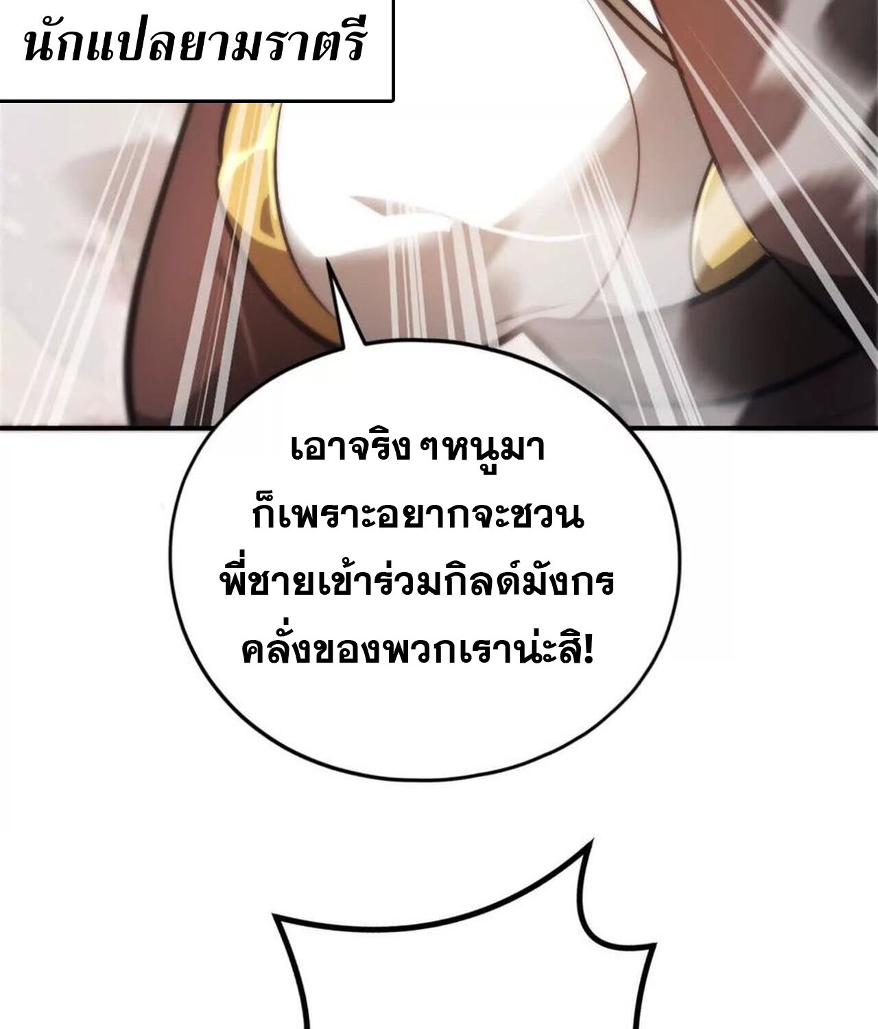 อ่านมังงะ Unparalleled in the Online Gaming World [Remake] ตอนที่ 47/17.jpg