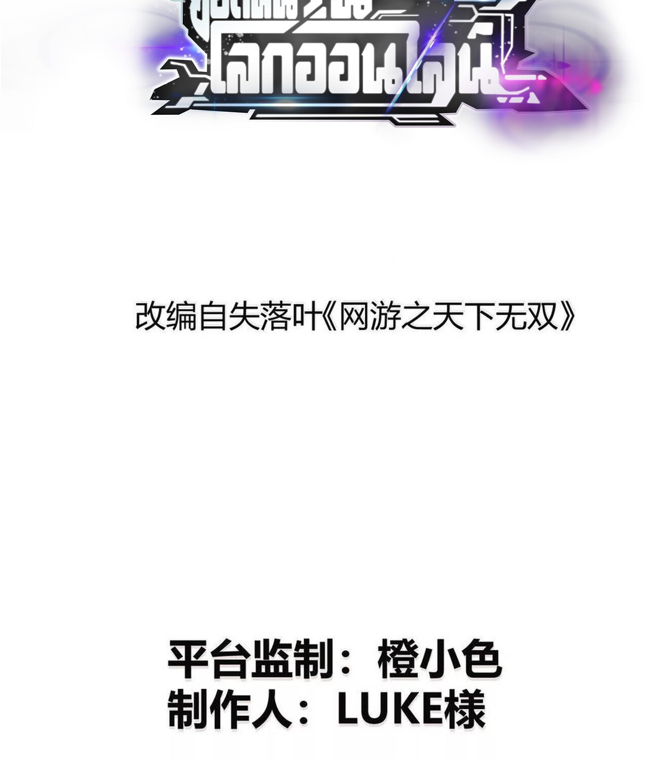 อ่านมังงะ Unparalleled in the Online Gaming World [Remake] ตอนที่ 47/1.jpg