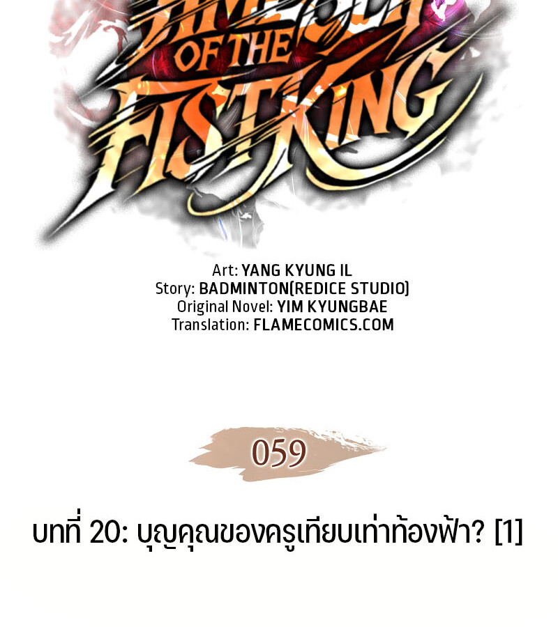 อ่านมังงะ The Indomitable Martial King ตอนที่ 59/1.jpg