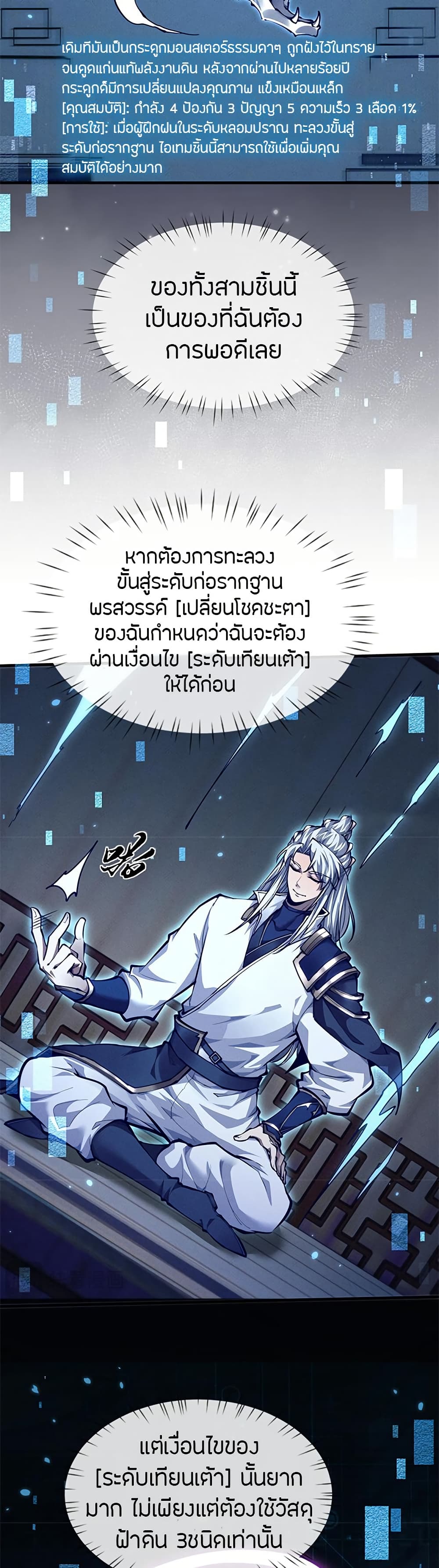 อ่านมังงะ Full-Time Swordsman ตอนที่ 20/18.jpg