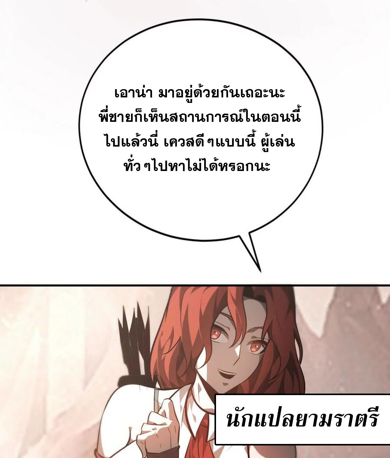 อ่านมังงะ Unparalleled in the Online Gaming World [Remake] ตอนที่ 47/19.jpg
