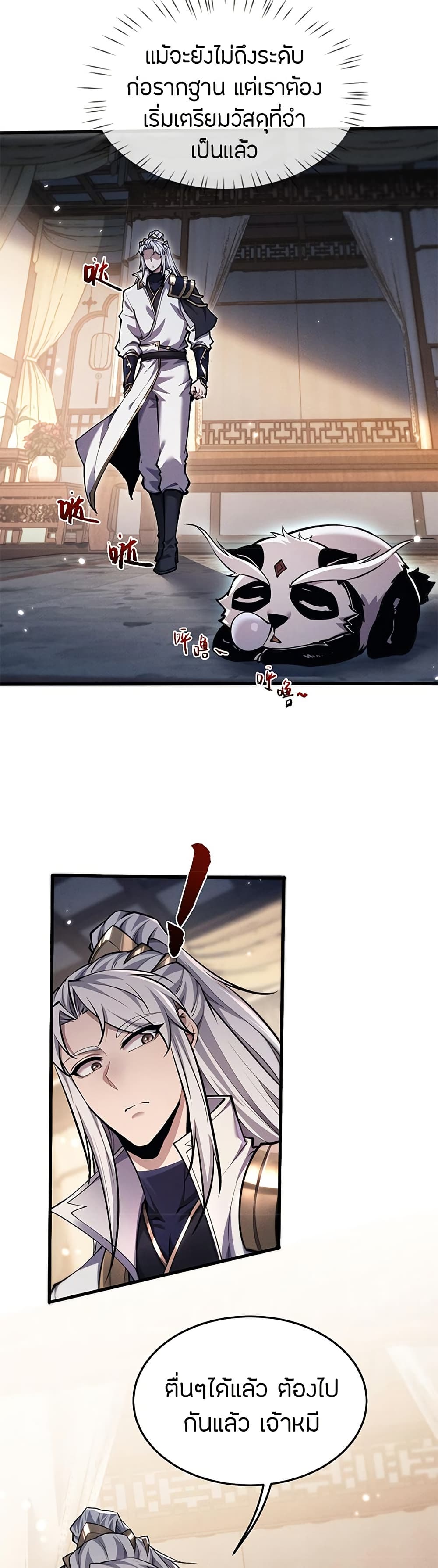 อ่านมังงะ Full-Time Swordsman ตอนที่ 20/20.jpg