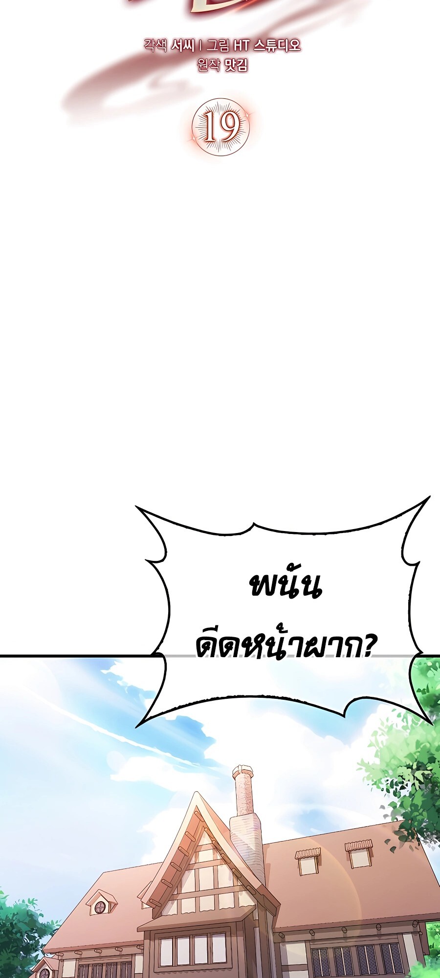 อ่านมังงะ Mightiest Melee Magician ตอนที่ 19/20.jpg