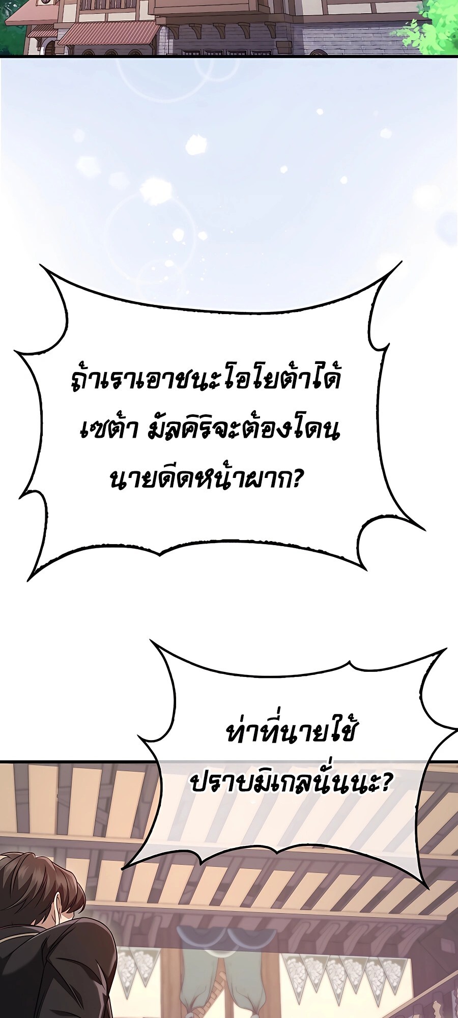 อ่านมังงะ Mightiest Melee Magician ตอนที่ 19/21.jpg