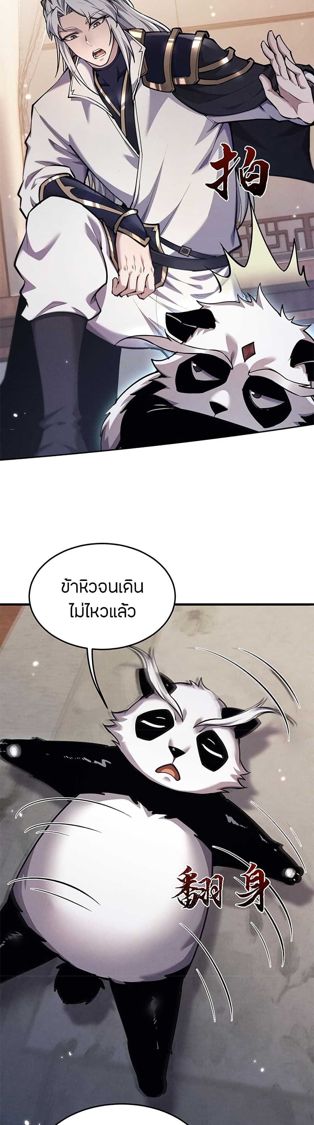 อ่านมังงะ Full-Time Swordsman ตอนที่ 20/21.jpg