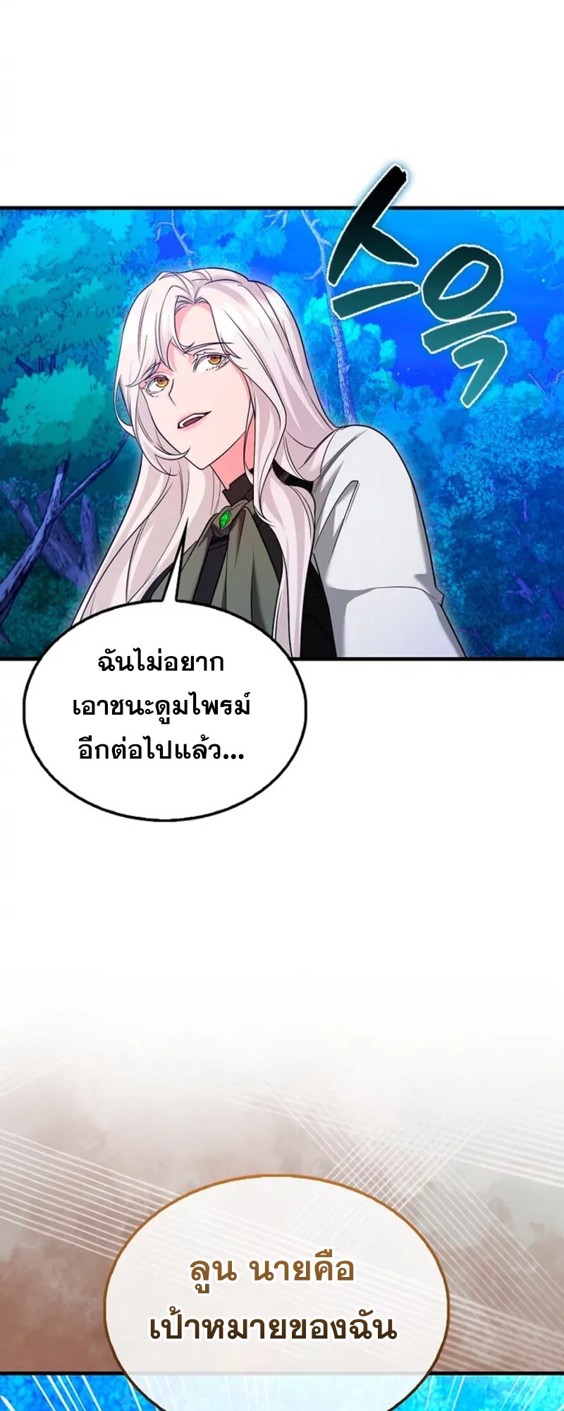 อ่านมังงะ Mightiest Melee Magician ตอนที่ 30/22.jpg