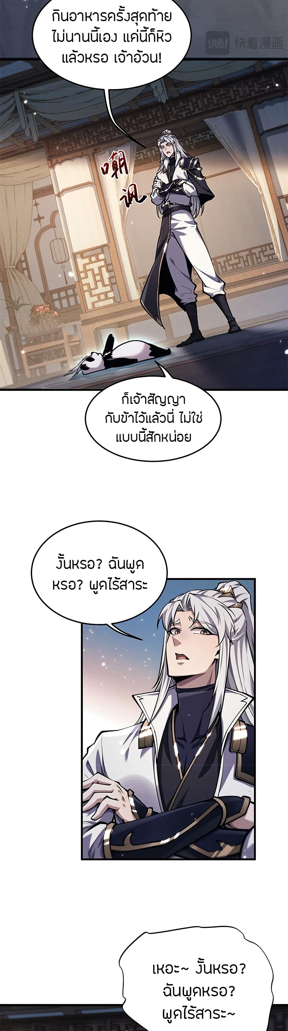 อ่านมังงะ Full-Time Swordsman ตอนที่ 20/22.jpg