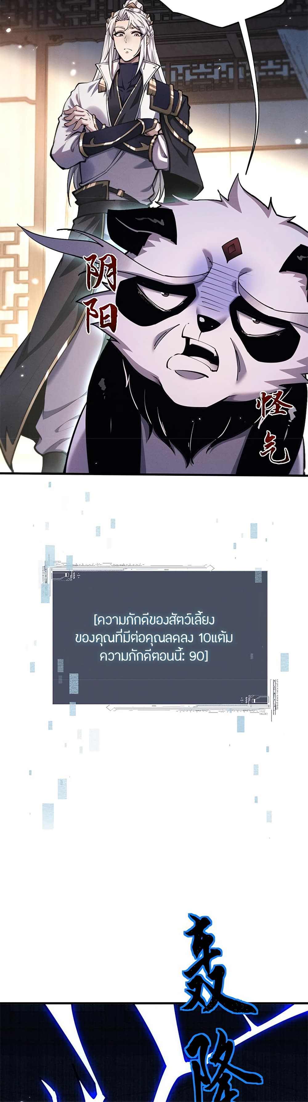 อ่านมังงะ Full-Time Swordsman ตอนที่ 20/23.jpg