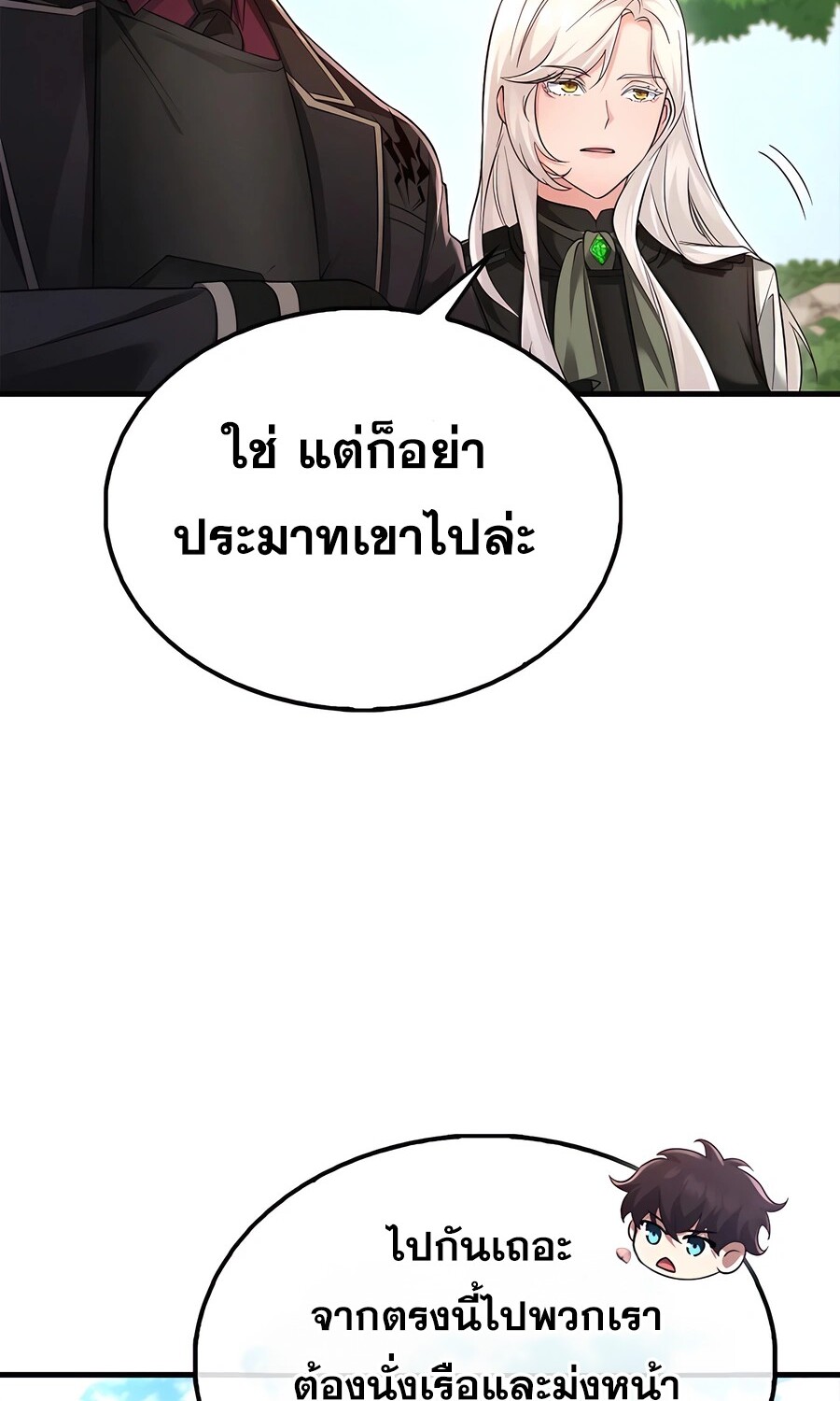 อ่านมังงะ Mightiest Melee Magician ตอนที่ 25/23.jpg